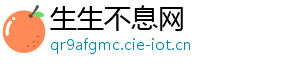 生生不息网